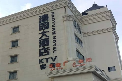 吴江濠园会KTV消费价格